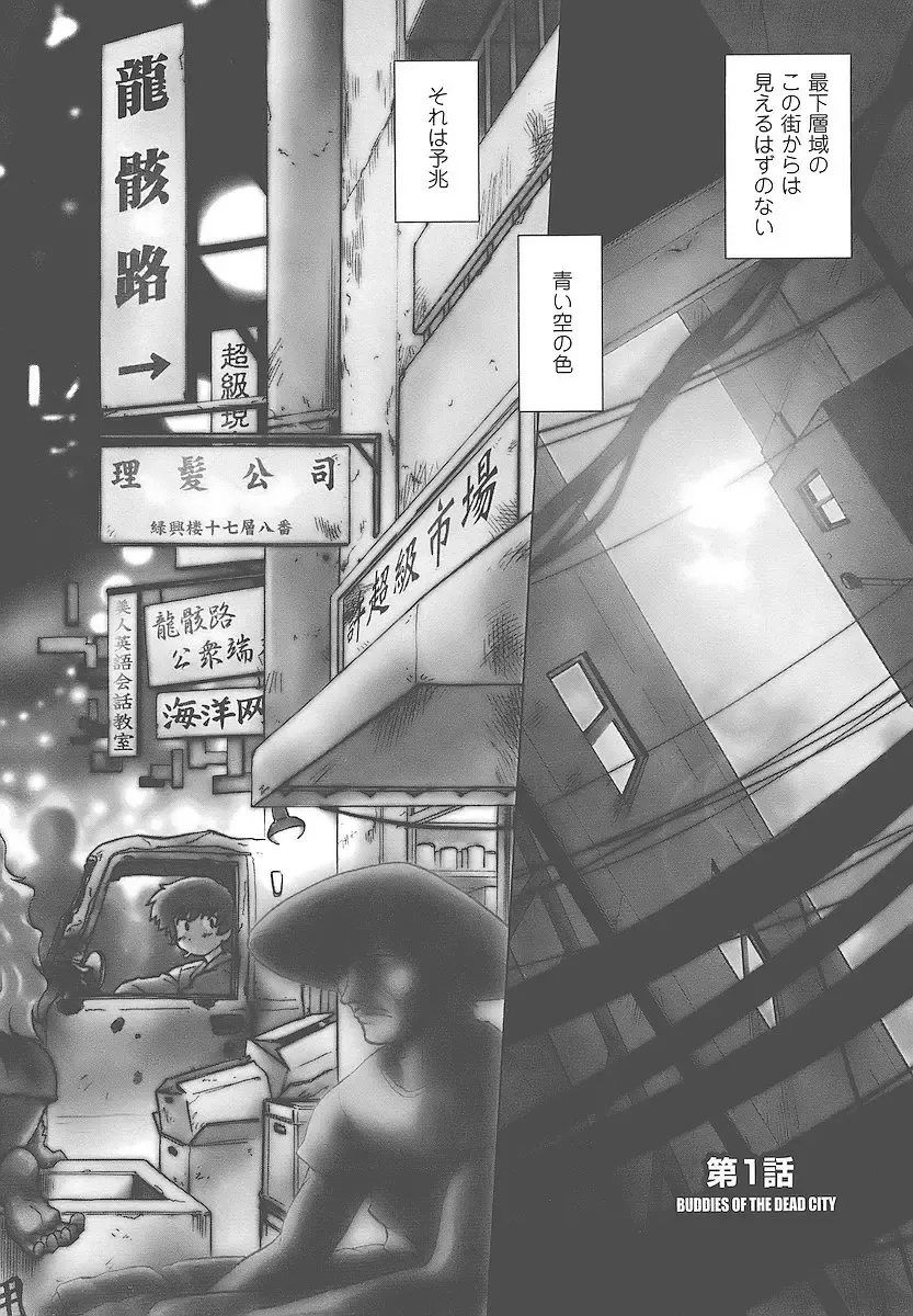 [Mitamori Tatsuya] Mukuro no Machi no Nakama-tachi Fhentai - Page 9