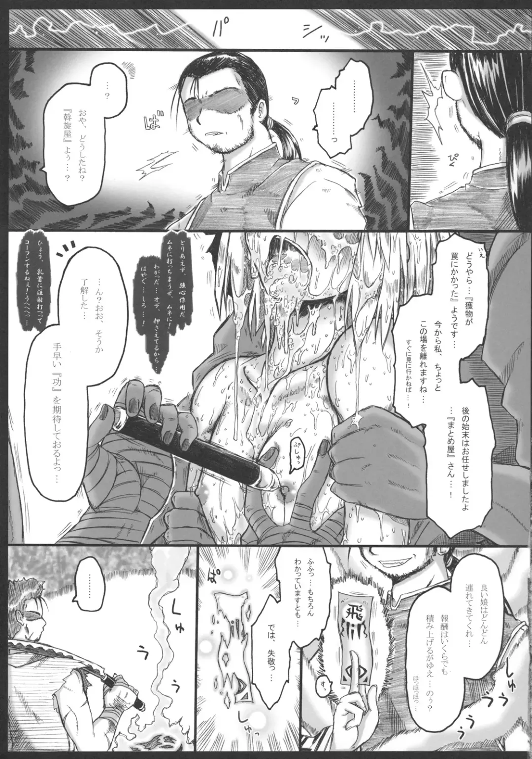 [Ainu Mania] Motsurebi Tokishi Honoo - Hiun no Yume, Tsunagi Fhentai - Page 17