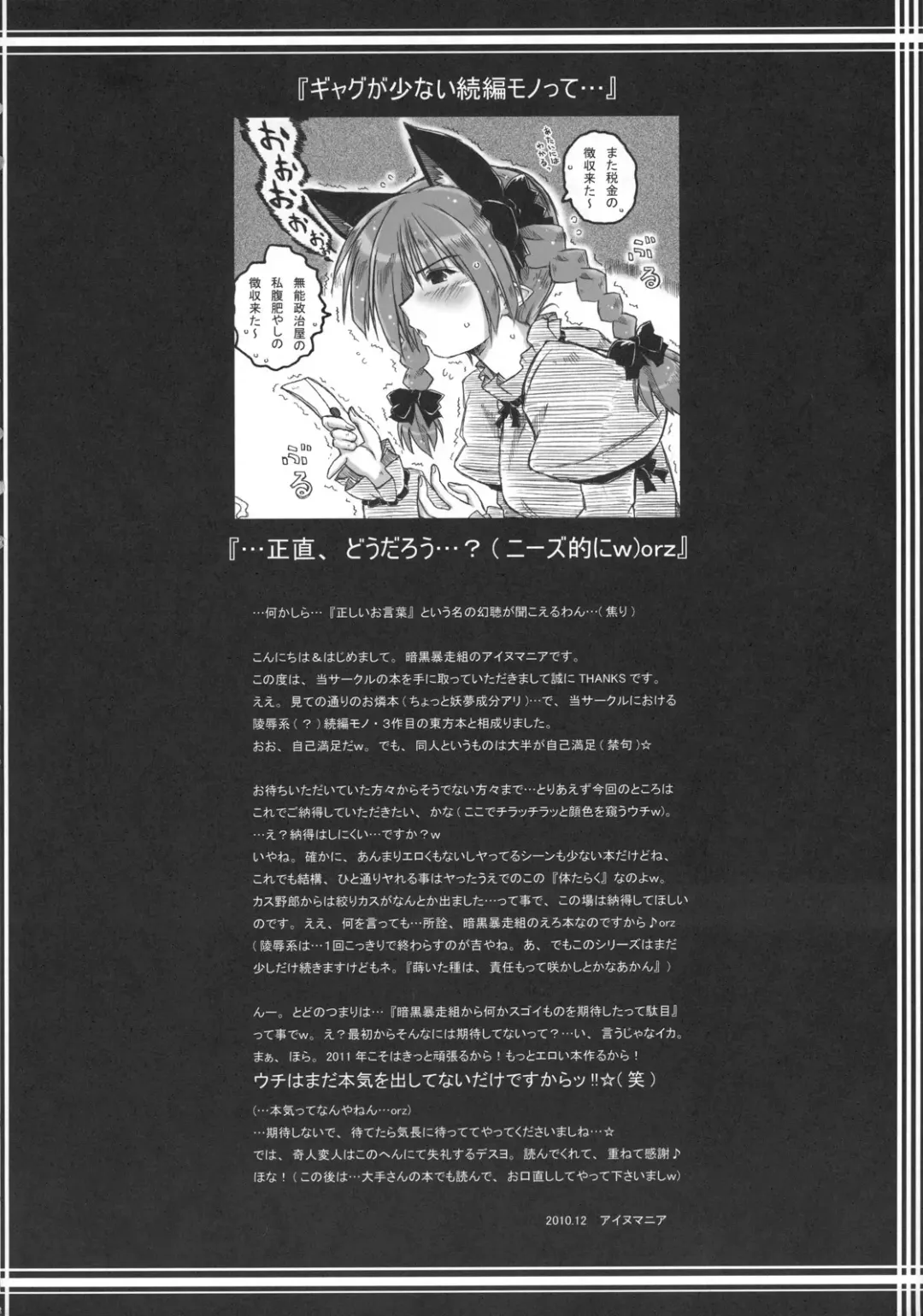 [Ainu Mania] Motsurebi Tokishi Honoo - Hiun no Yume, Tsunagi Fhentai - Page 38
