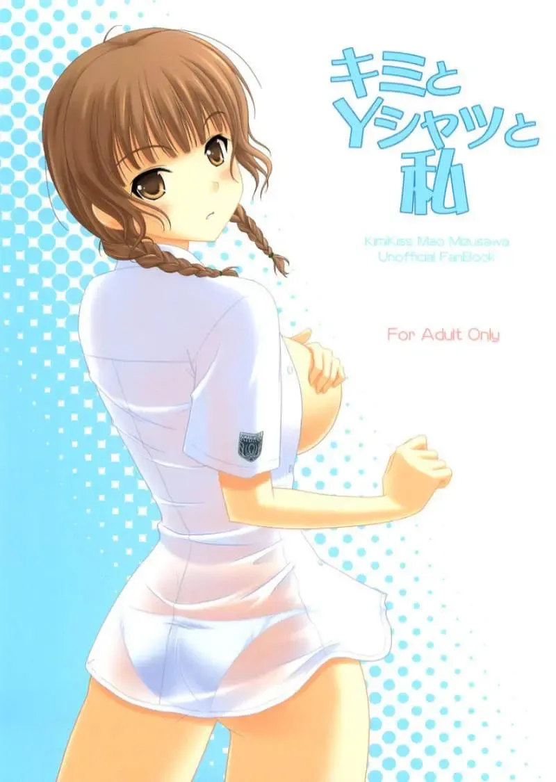 [Masakichi] Kimi to Y-shirt to Watashi Fhentai - Page 1