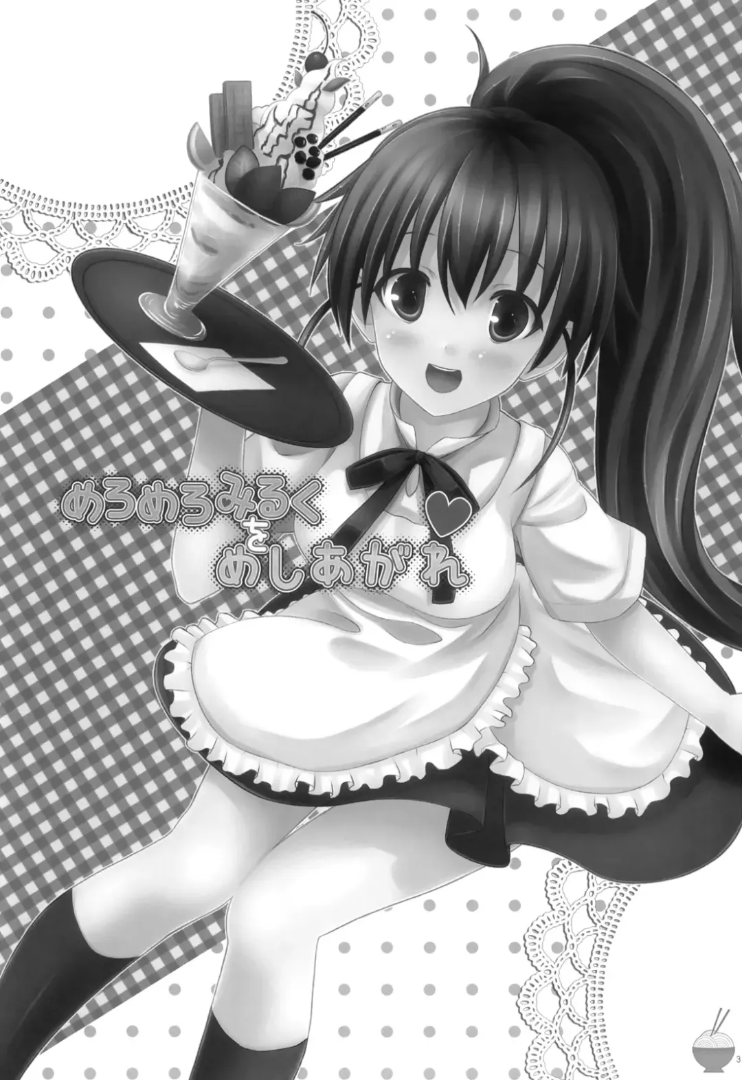 [Kisaragi Miyu - Peke] Meromero Milk o Meshiagare Fhentai - Page 2