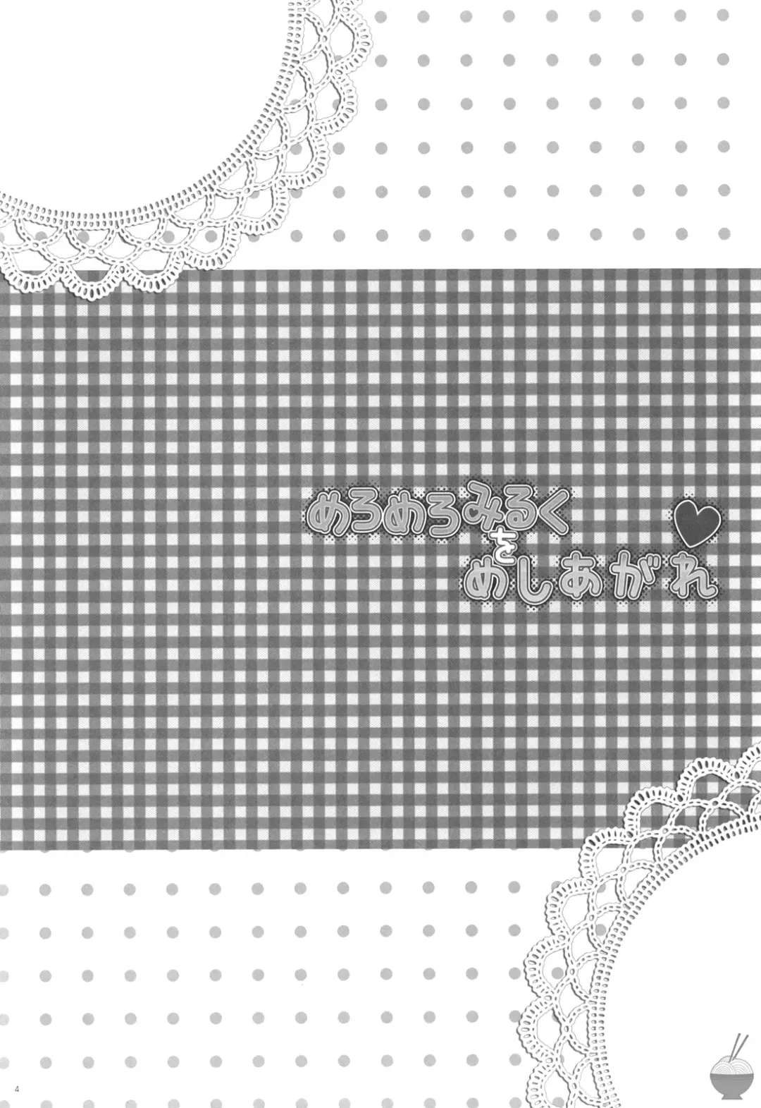 [Kisaragi Miyu - Peke] Meromero Milk o Meshiagare Fhentai - Page 3