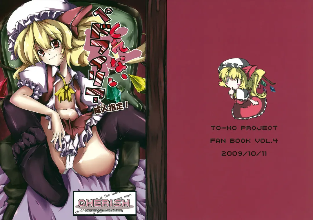 [Nishimura Nike] Kurenai Paedophilia Fhentai - Page 1