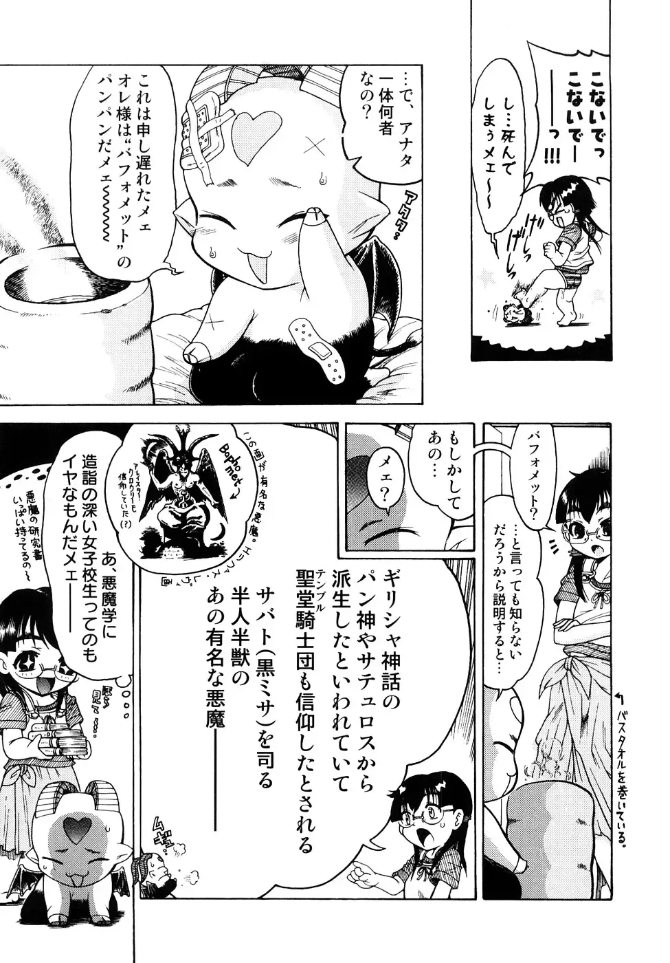 [Awaji Himeji] Seisei Masou Organ Fhentai.net - Page 42