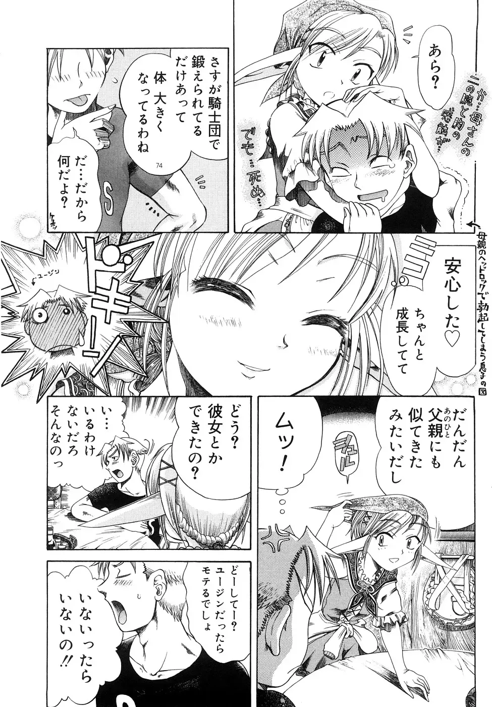 [Awaji Himeji] Seisei Masou Organ Fhentai.net - Page 73