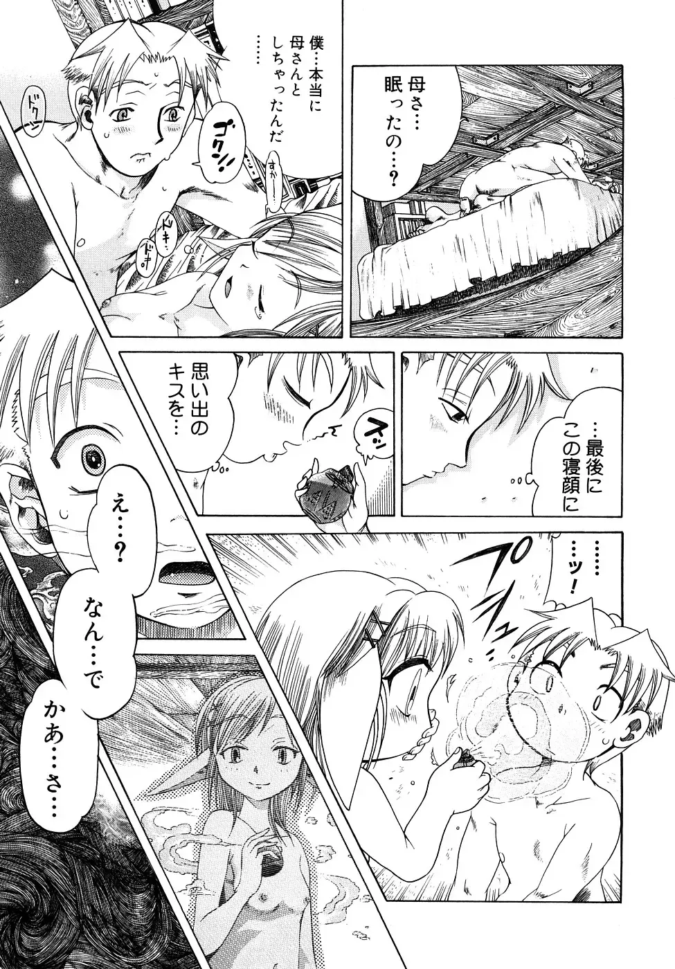 [Awaji Himeji] Seisei Masou Organ Fhentai.net - Page 82