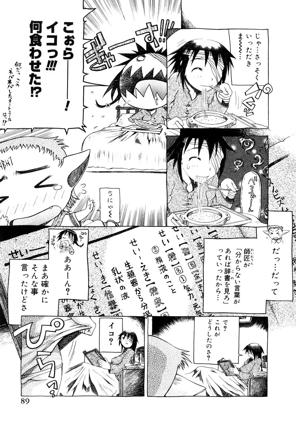 [Awaji Himeji] Seisei Masou Organ Fhentai.net - Page 90