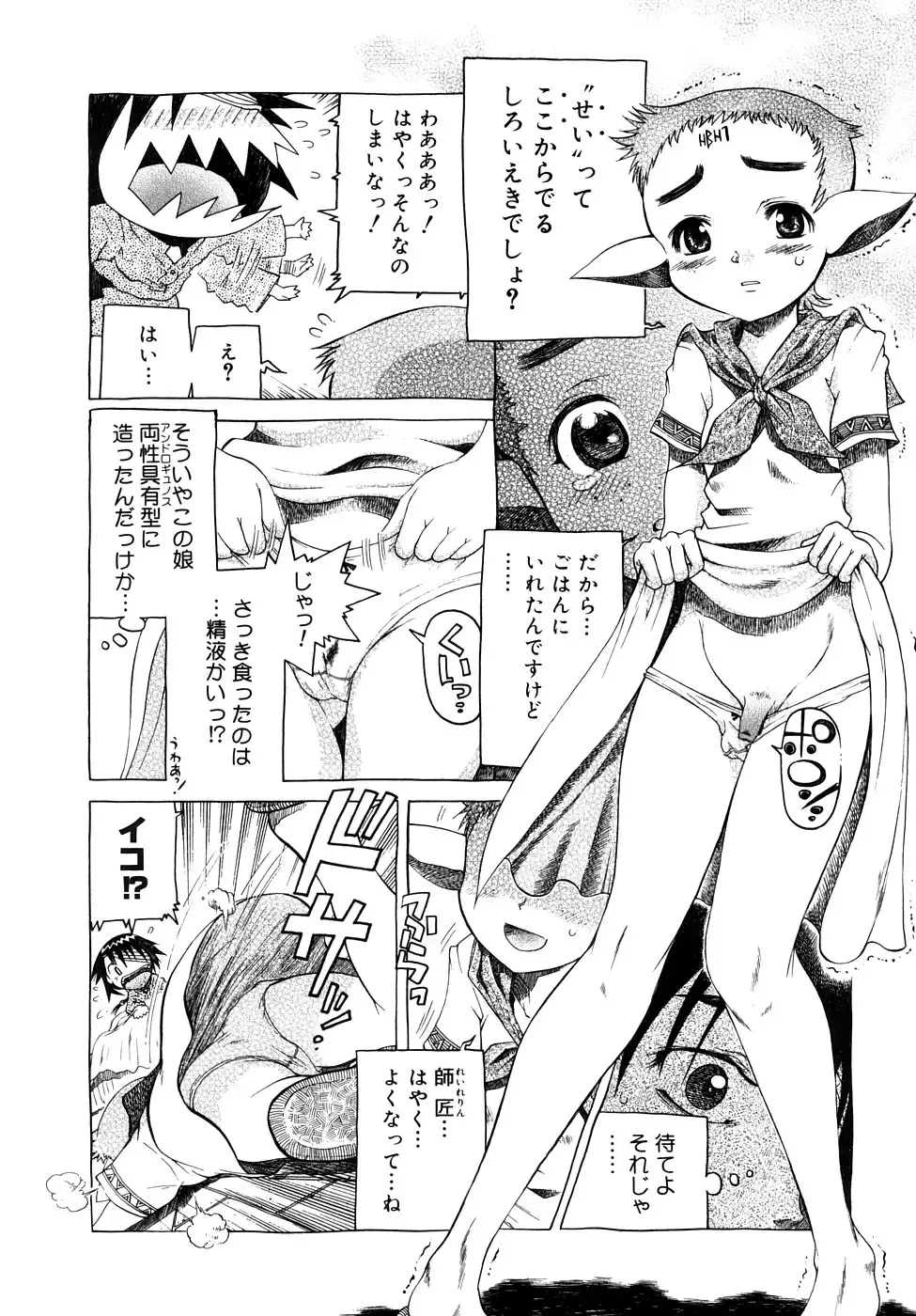 [Awaji Himeji] Seisei Masou Organ Fhentai.net - Page 91