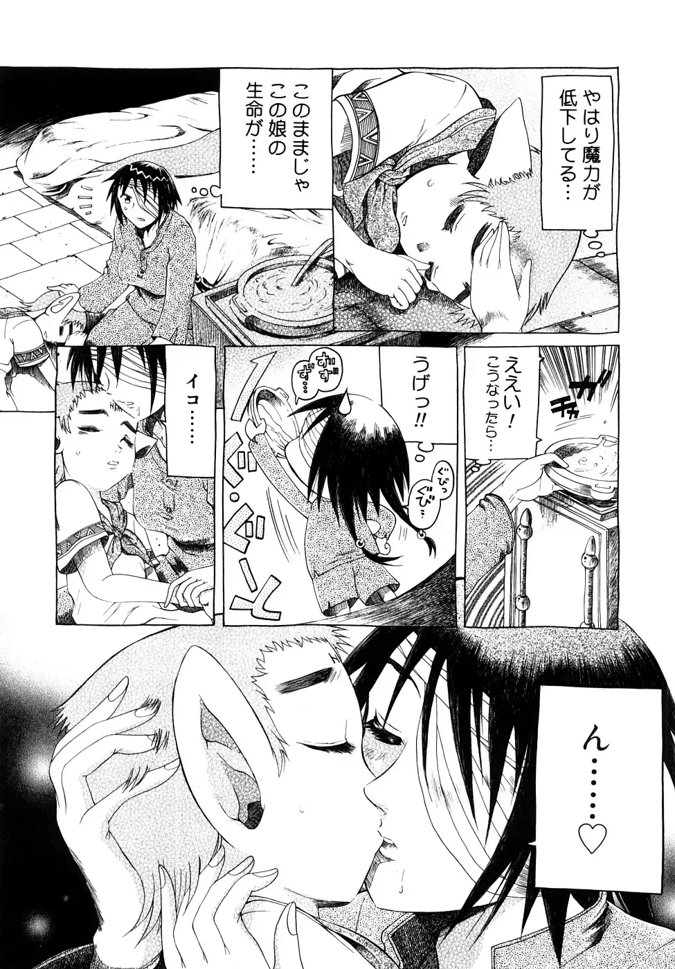 [Awaji Himeji] Seisei Masou Organ Fhentai.net - Page 92