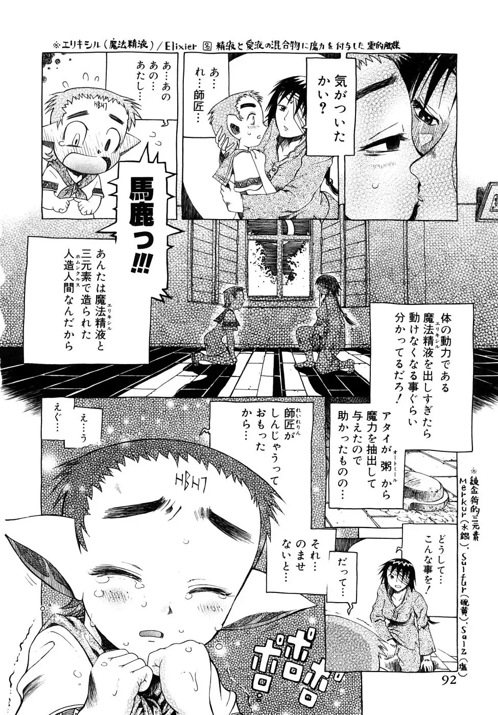 [Awaji Himeji] Seisei Masou Organ Fhentai.net - Page 93