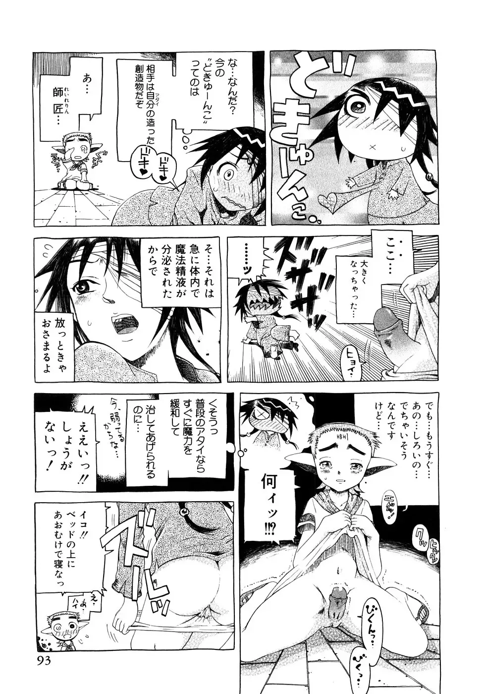 [Awaji Himeji] Seisei Masou Organ Fhentai.net - Page 94