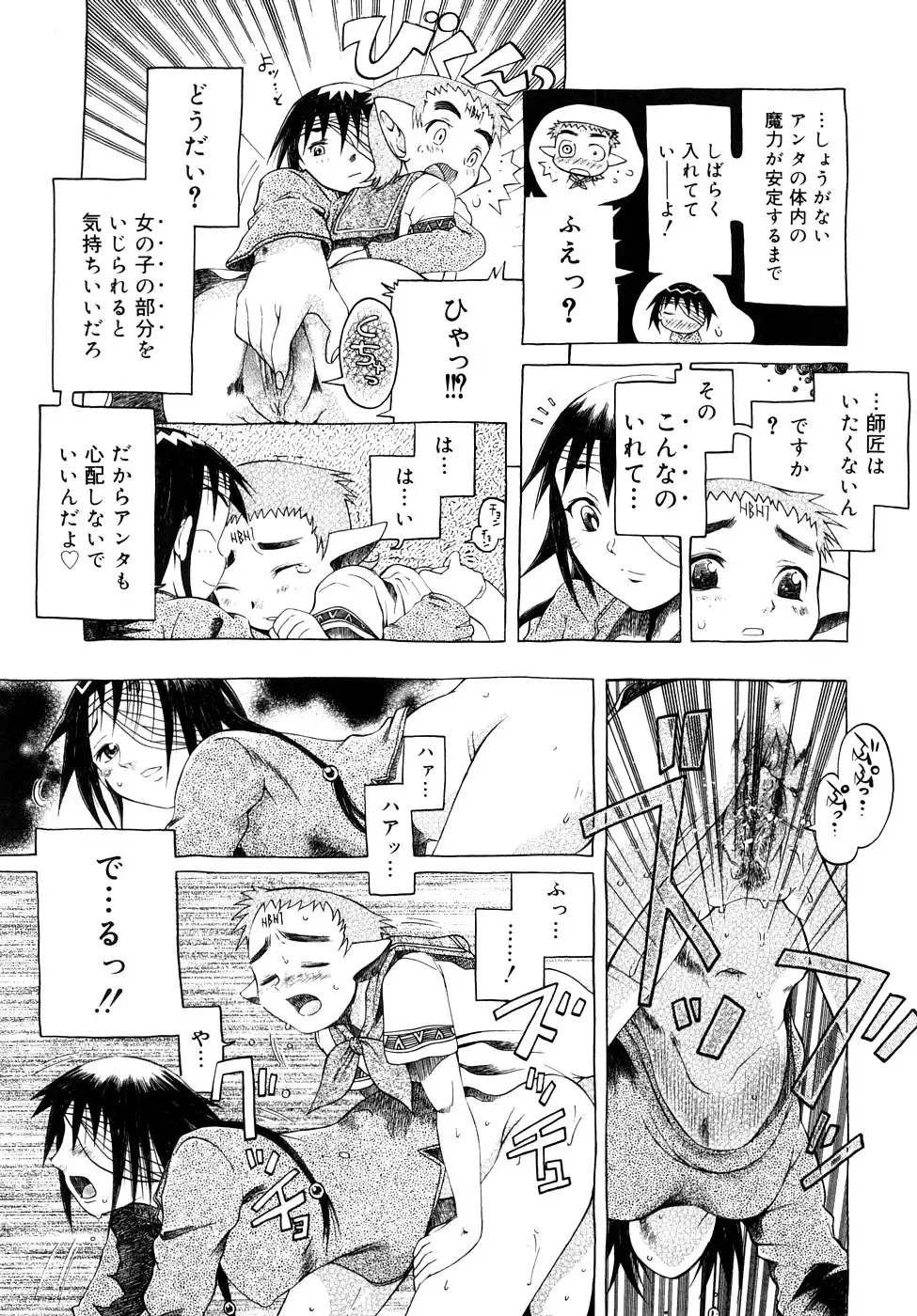 [Awaji Himeji] Seisei Masou Organ Fhentai.net - Page 98