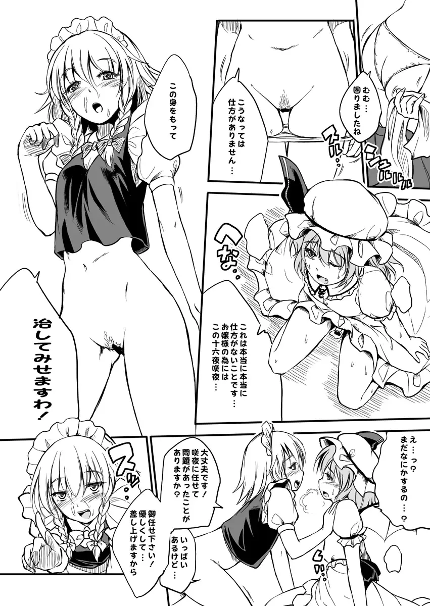 [Fechi] Remilia ♂ Waai Fhentai.net - Page 7