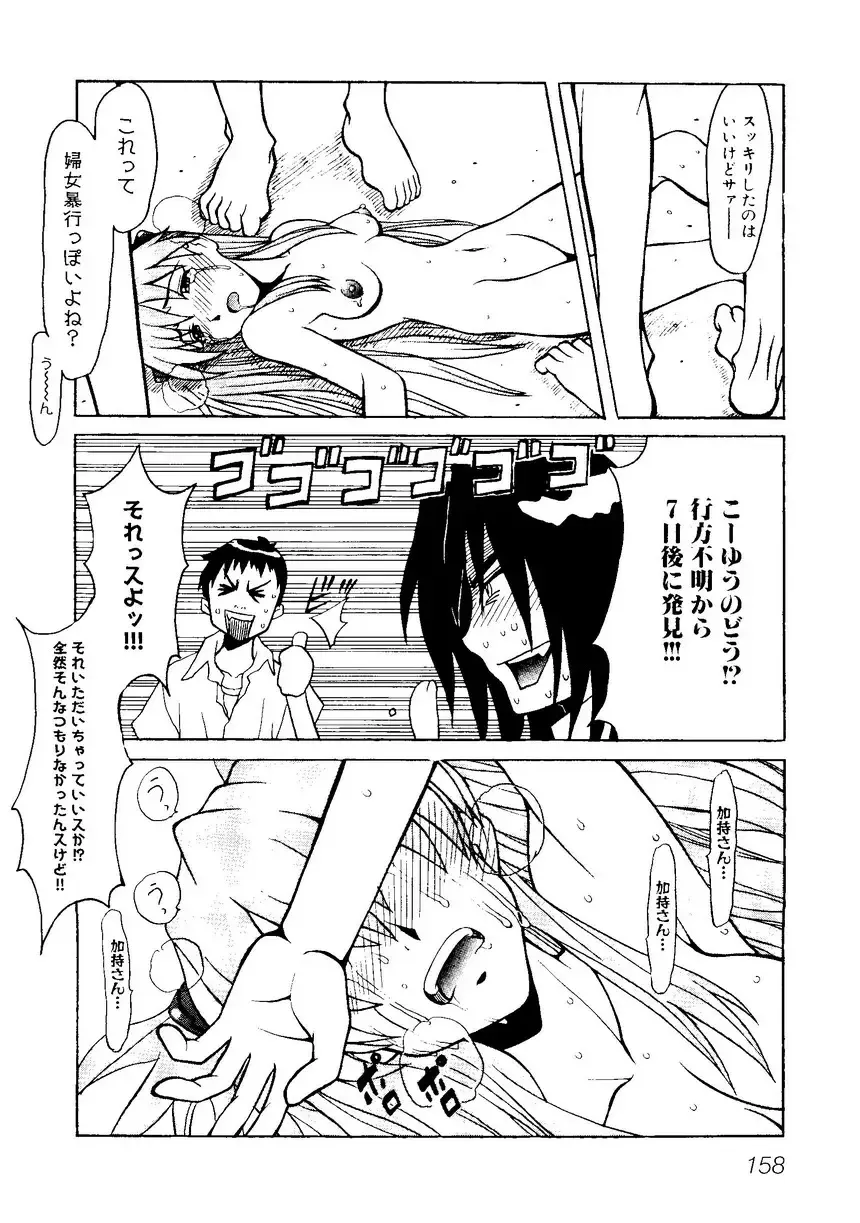 Himitsu no Houkago Fhentai - Page 161