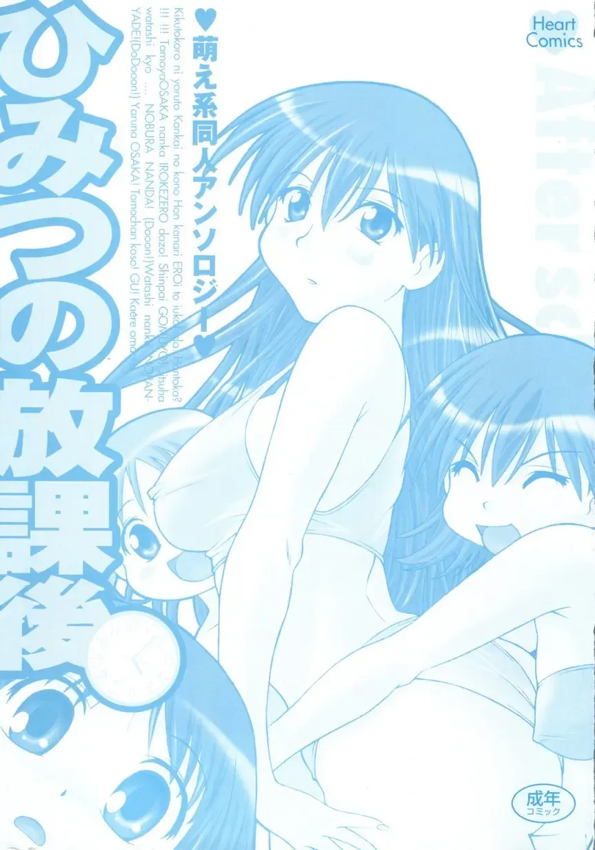 Himitsu no Houkago Fhentai - Page 2