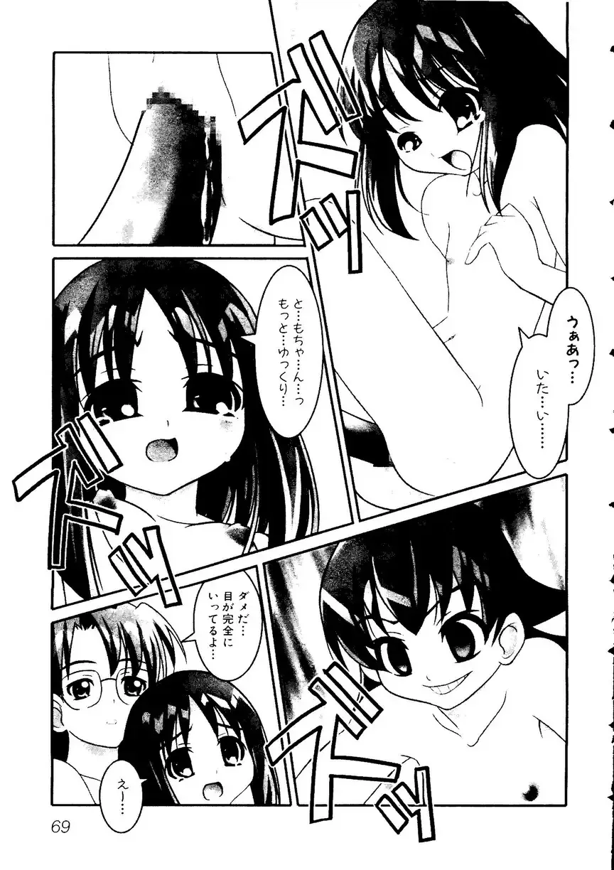 Himitsu no Houkago Fhentai - Page 72