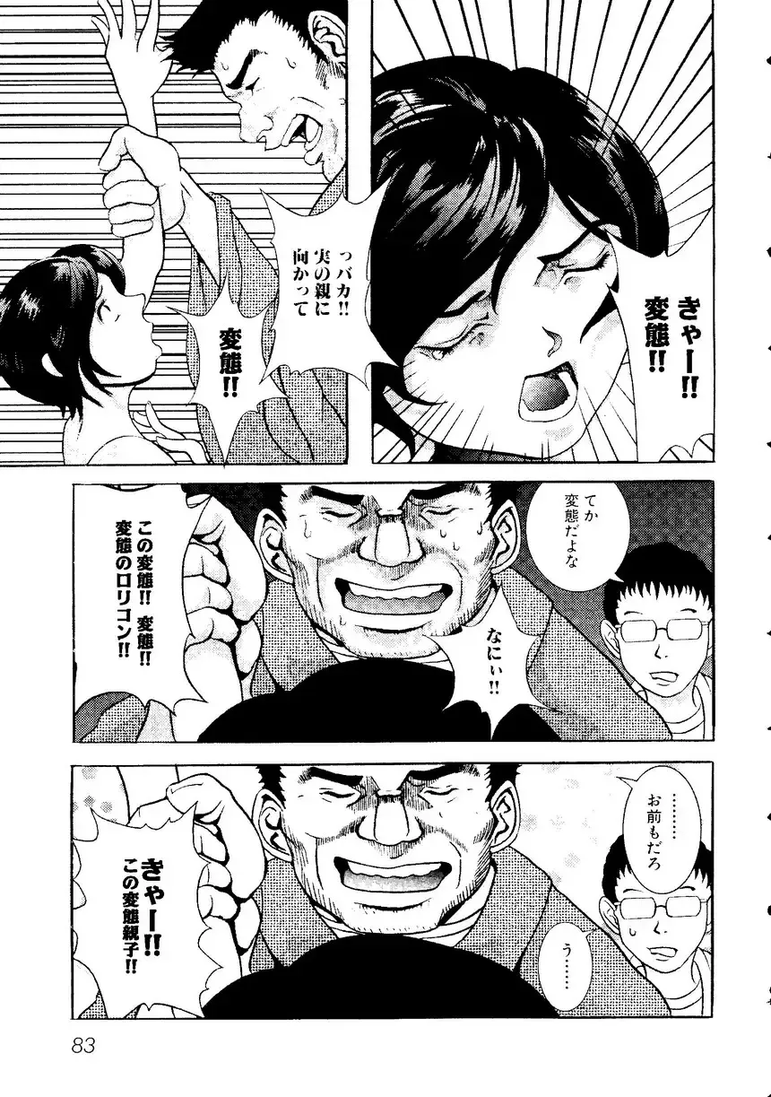 Himitsu no Houkago Fhentai - Page 86