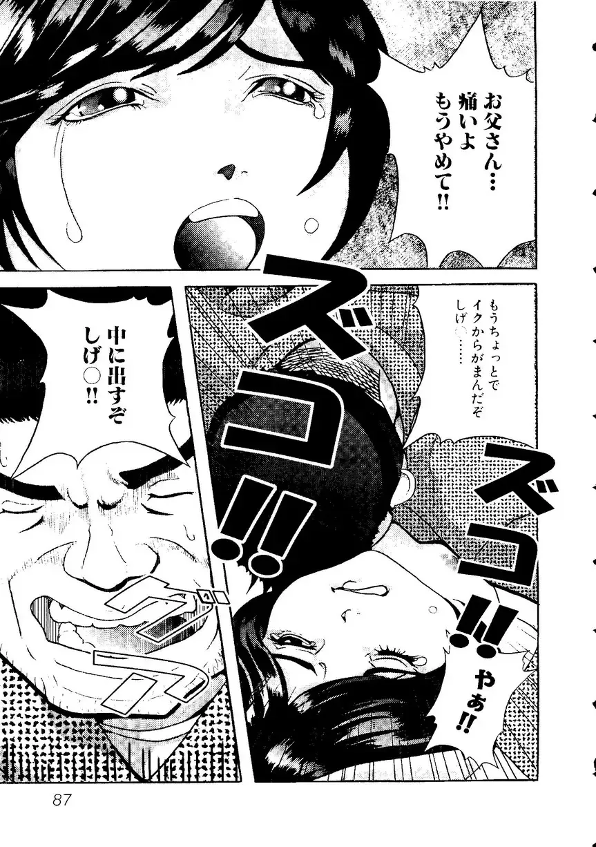 Himitsu no Houkago Fhentai - Page 90