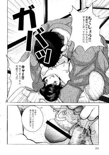 Himitsu no Houkago Fhentai - Page 87