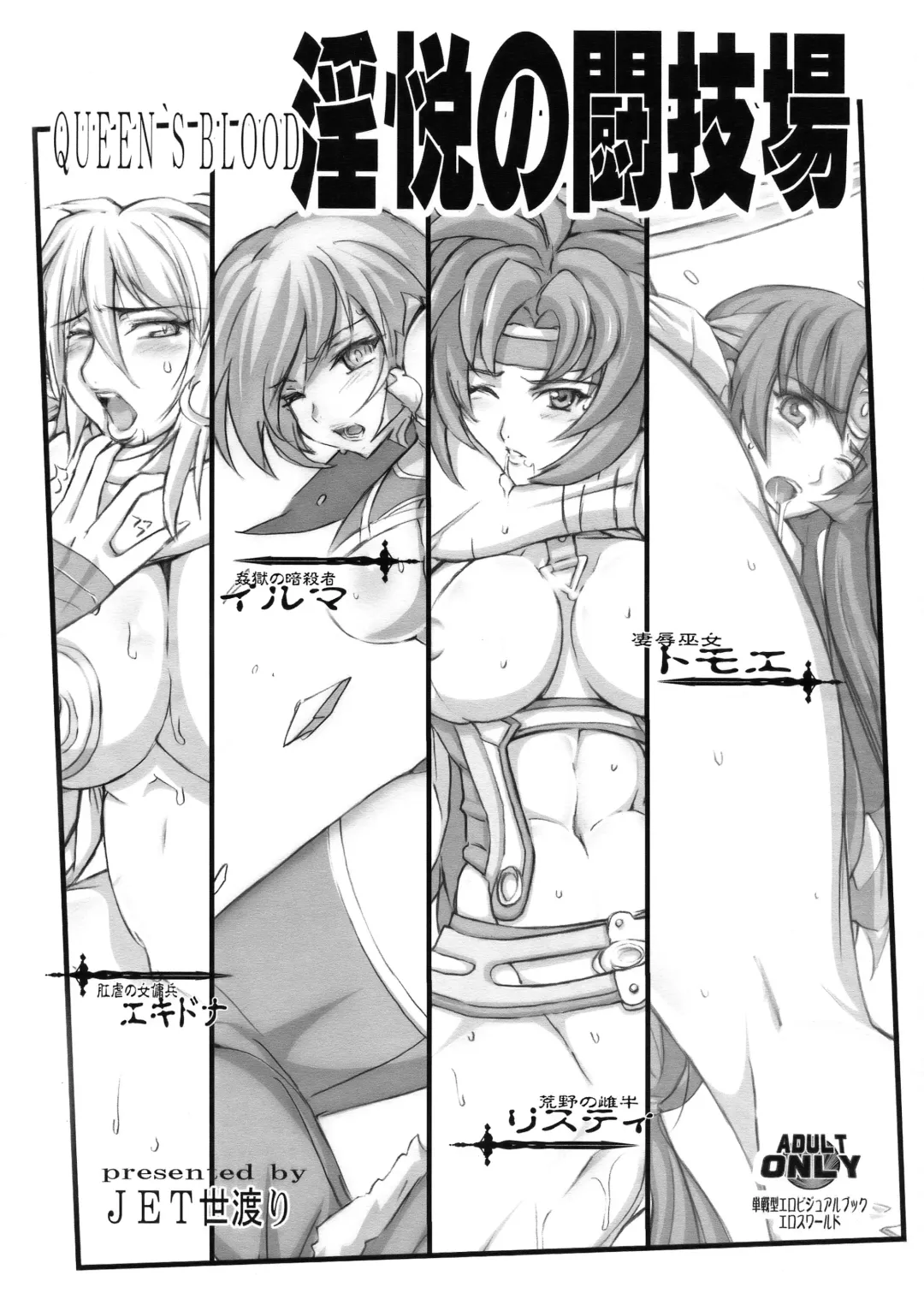 [Jet Yowatari] QUEEN'S BLOOD Inetsu no Tougijou Fhentai.net - Page 1