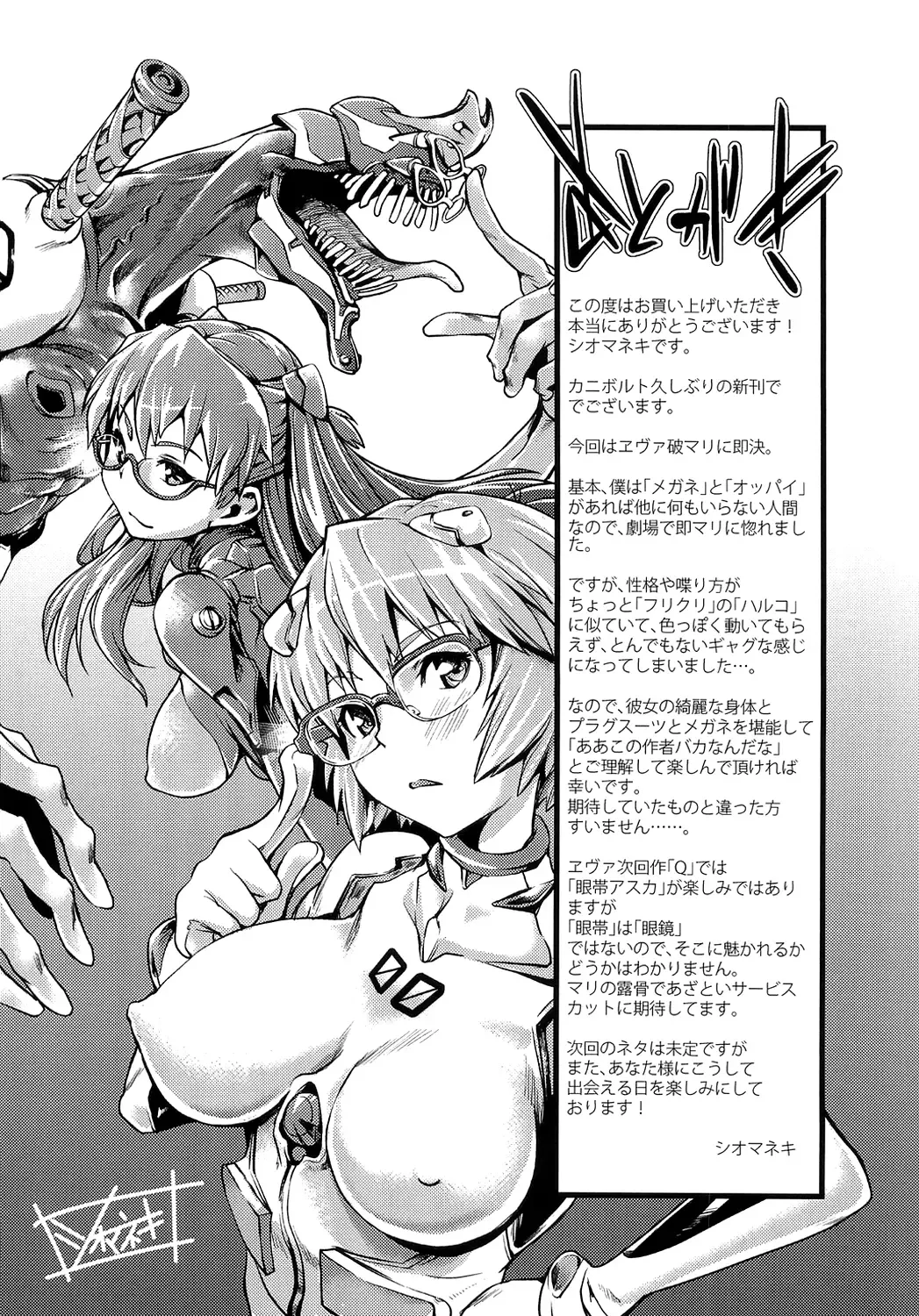 [Shiomaneki] MAKINAMI MARI ILLUSTRIOUS BOOK (Neon Genesis Evangelion) [English] ==Strange Companions== Fhentai - Page 16