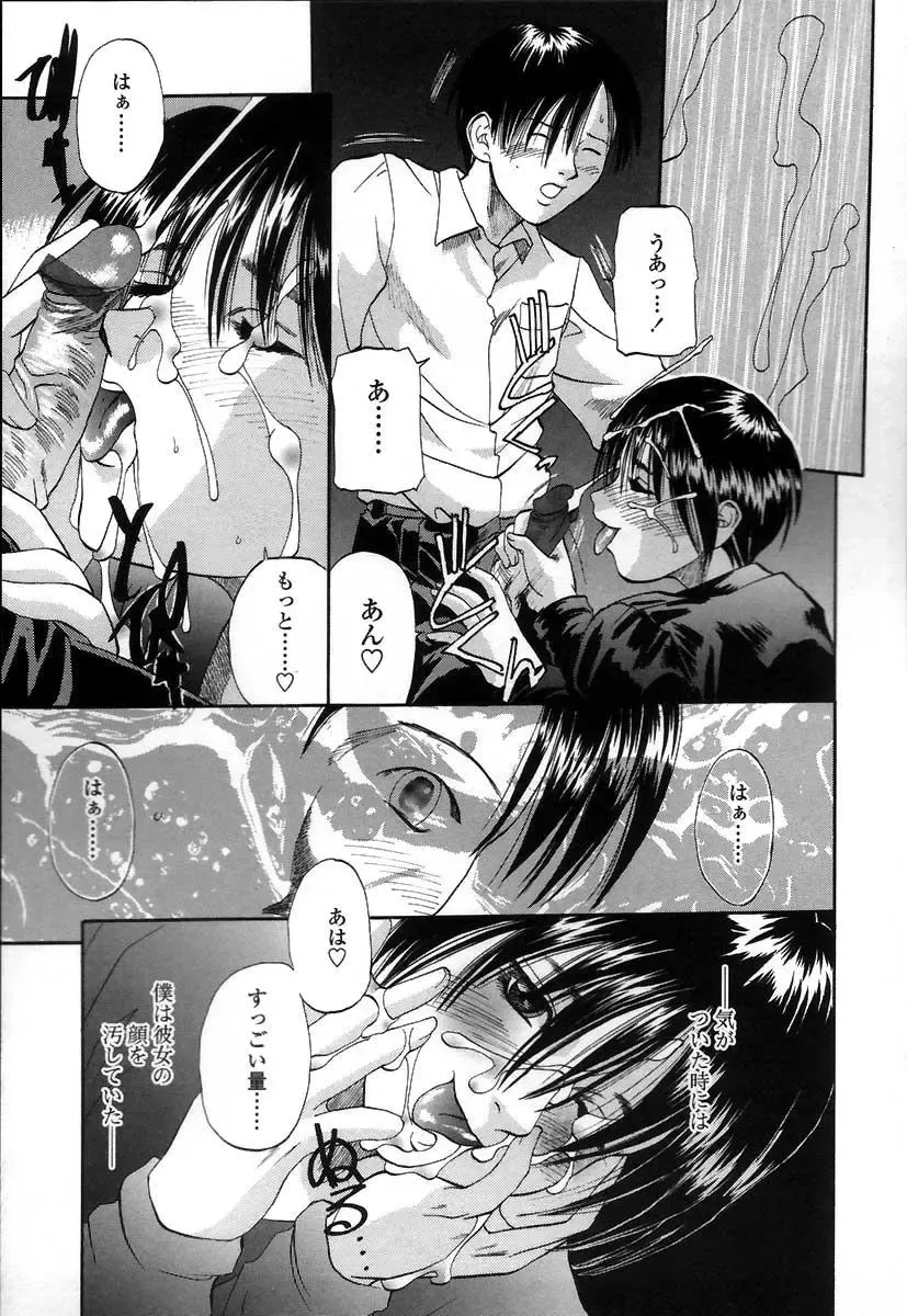 [Kusano Takayuki] Mama -Painful Love- Fhentai - Page 104