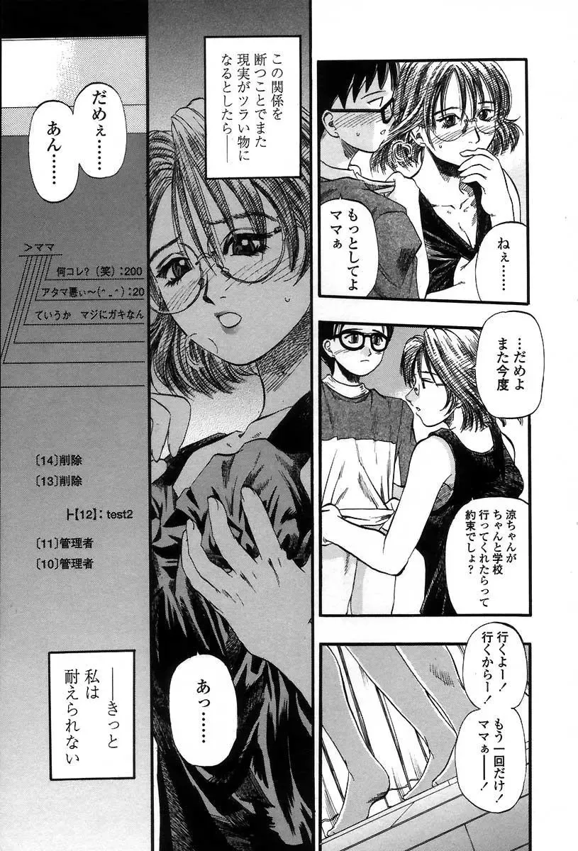 [Kusano Takayuki] Mama -Painful Love- Fhentai - Page 16