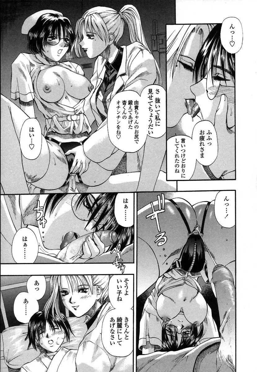 [Kusano Takayuki] Mama -Painful Love- Fhentai - Page 166