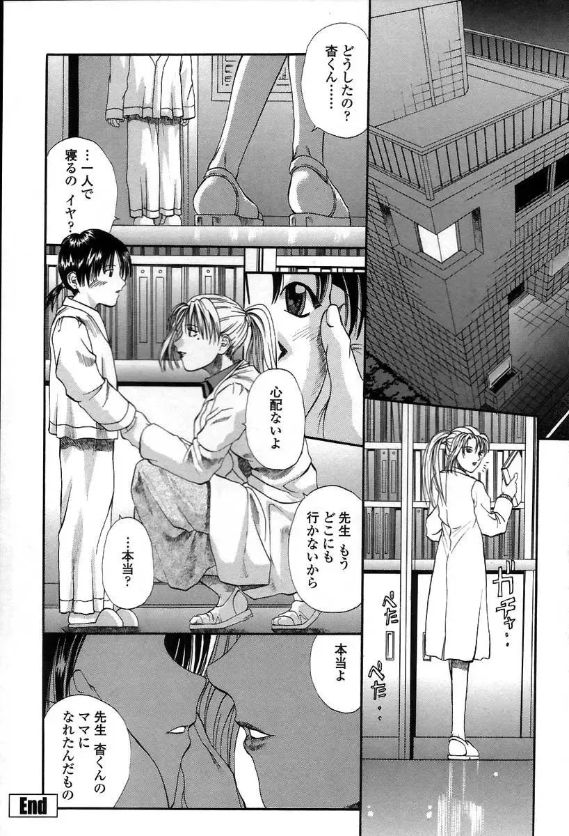 [Kusano Takayuki] Mama -Painful Love- Fhentai - Page 179