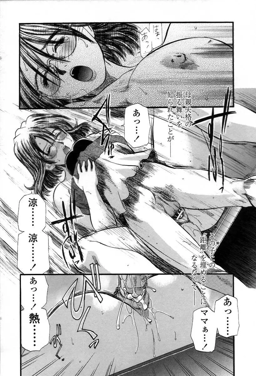 [Kusano Takayuki] Mama -Painful Love- Fhentai - Page 23