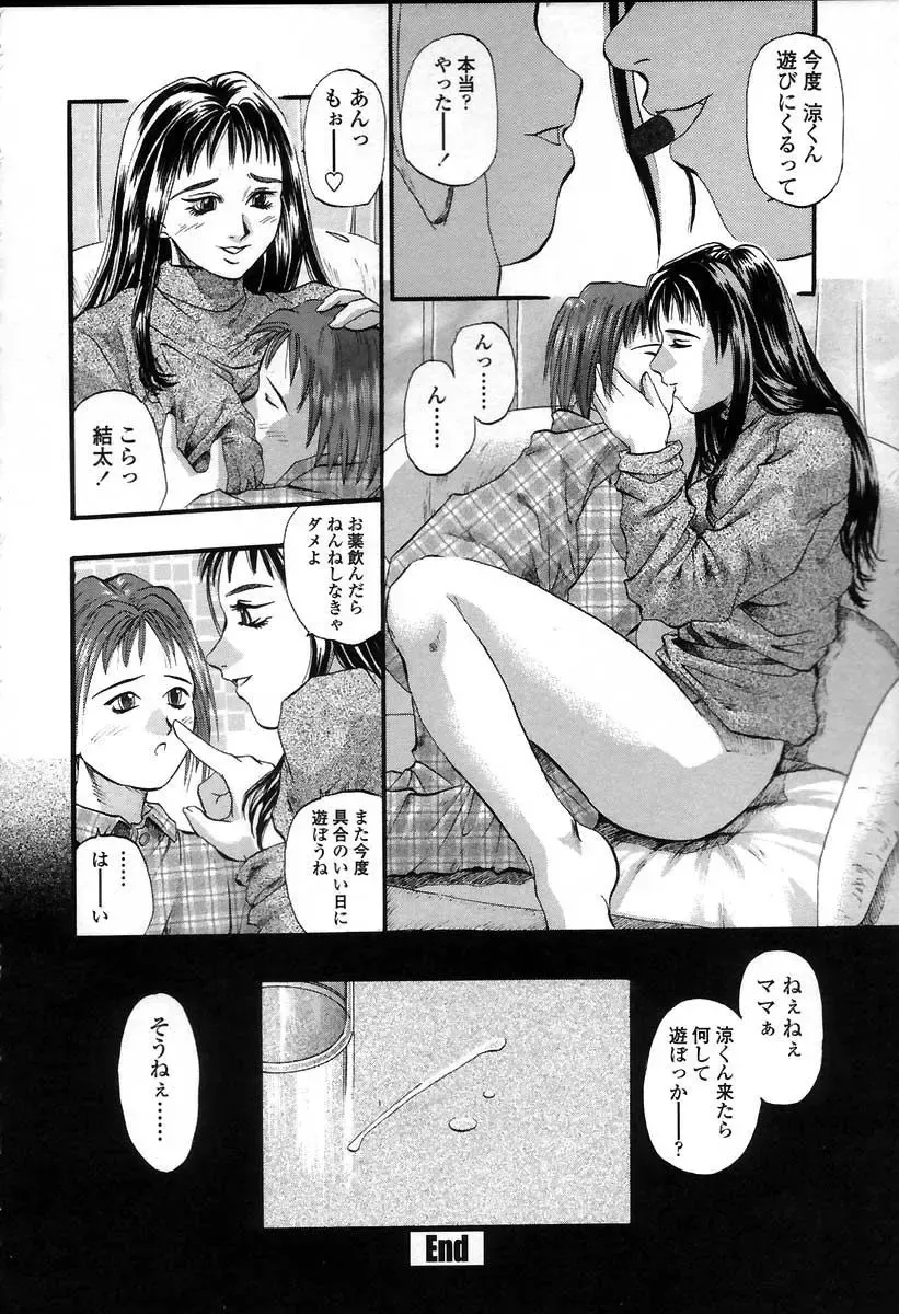 [Kusano Takayuki] Mama -Painful Love- Fhentai - Page 41