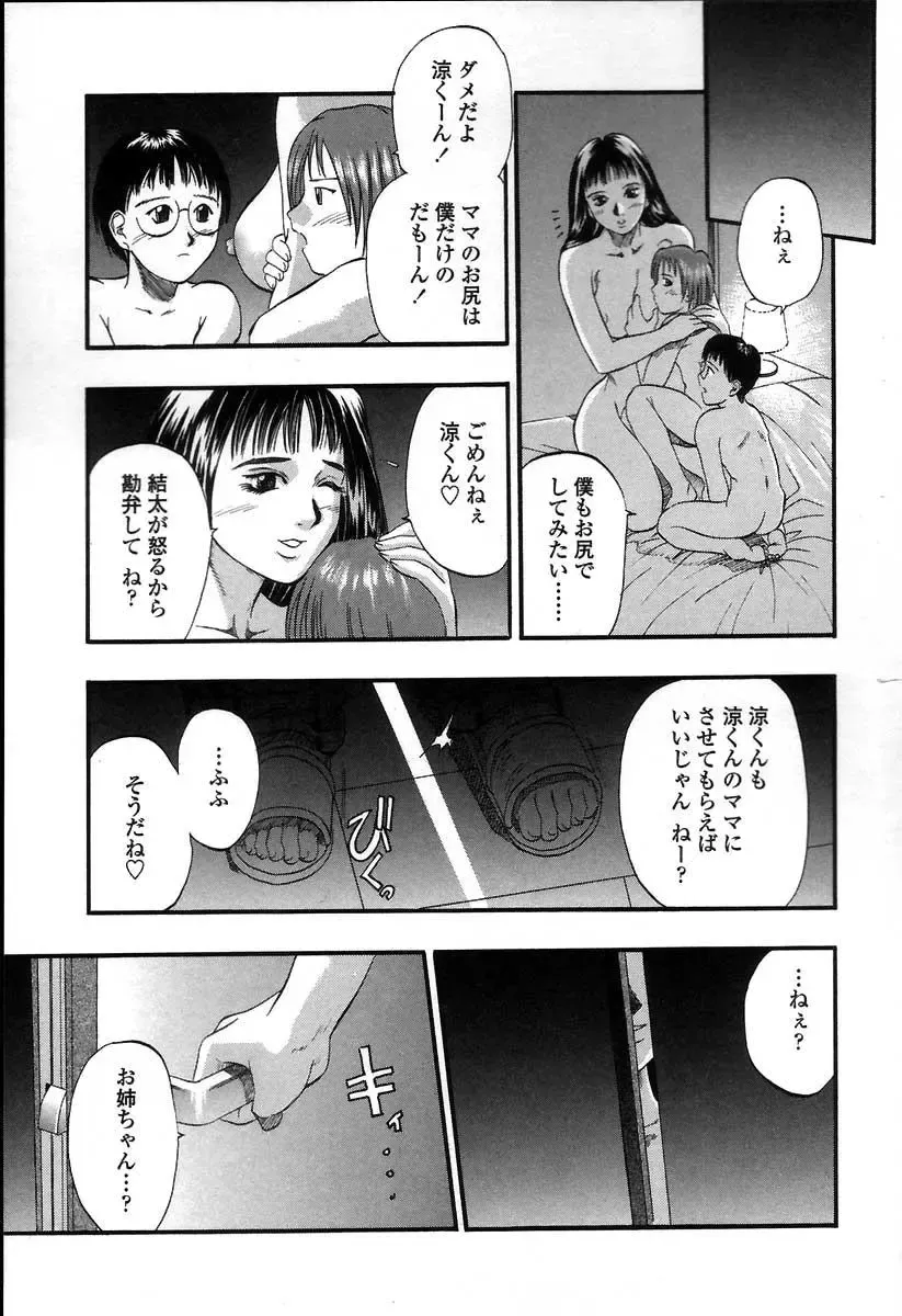 [Kusano Takayuki] Mama -Painful Love- Fhentai - Page 74
