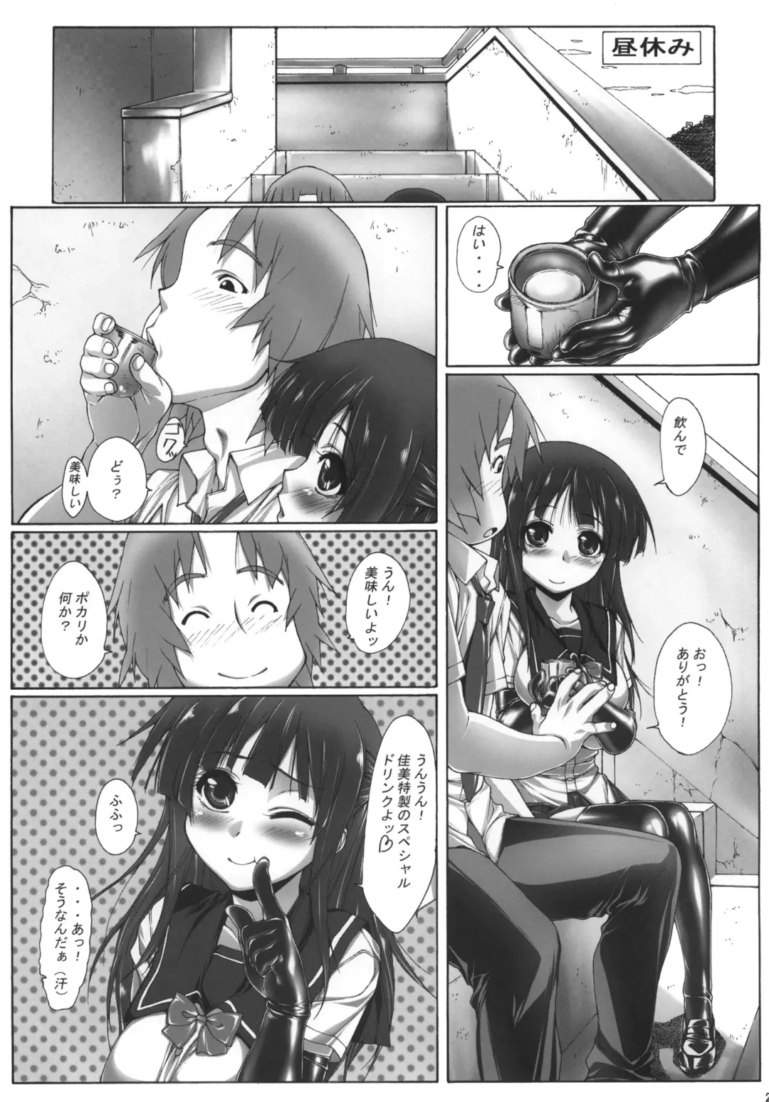 [Kuroishi Ringo] Yuujo Fhentai - Page 24