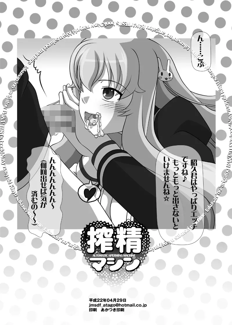 [Kisyuu Naoyuki] Sakuseieki Machine Soushuuhen Vol. 1 Fhentai - Page 13