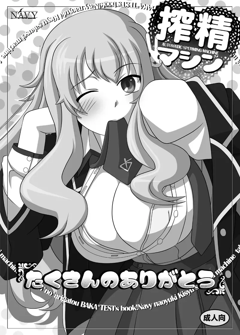 [Kisyuu Naoyuki] Sakuseieki Machine Soushuuhen Vol. 1 Fhentai - Page 2