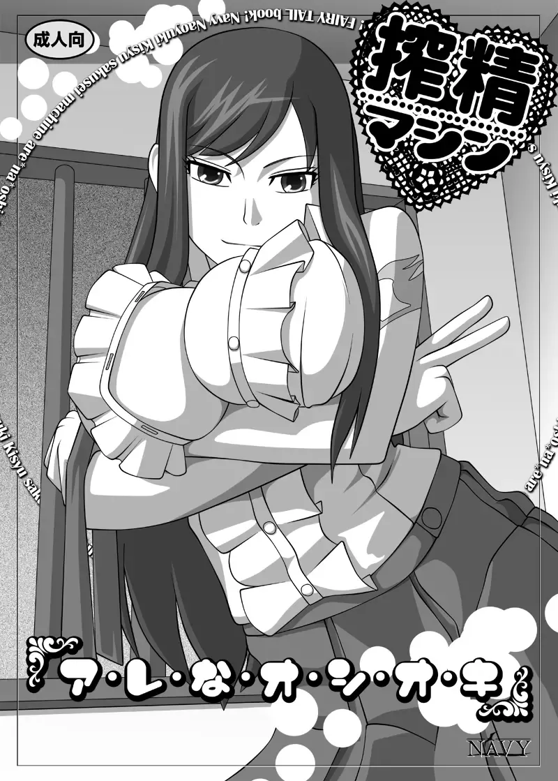 [Kisyuu Naoyuki] Sakuseieki Machine Soushuuhen Vol. 1 Fhentai - Page 38