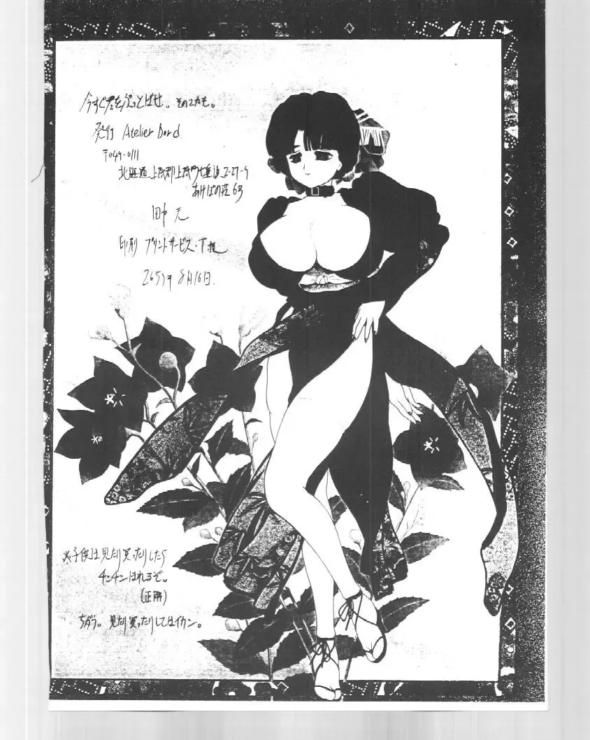 [Chichi Kurage Ss - Seventh - Tachikaze Shuusui] Imasugu Kimi o Buttobase. Fhentai - Page 60