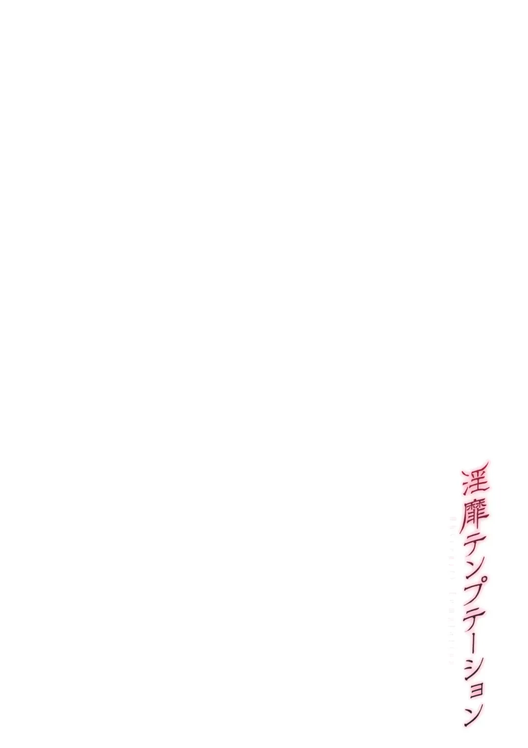 [Inkey] Inbi Temptation Fhentai - Page 102