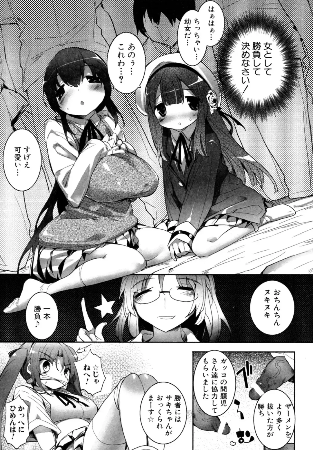 [Mutsutake] Yotsuchichi ~Okkii to Chicchai~ Fhentai - Page 8
