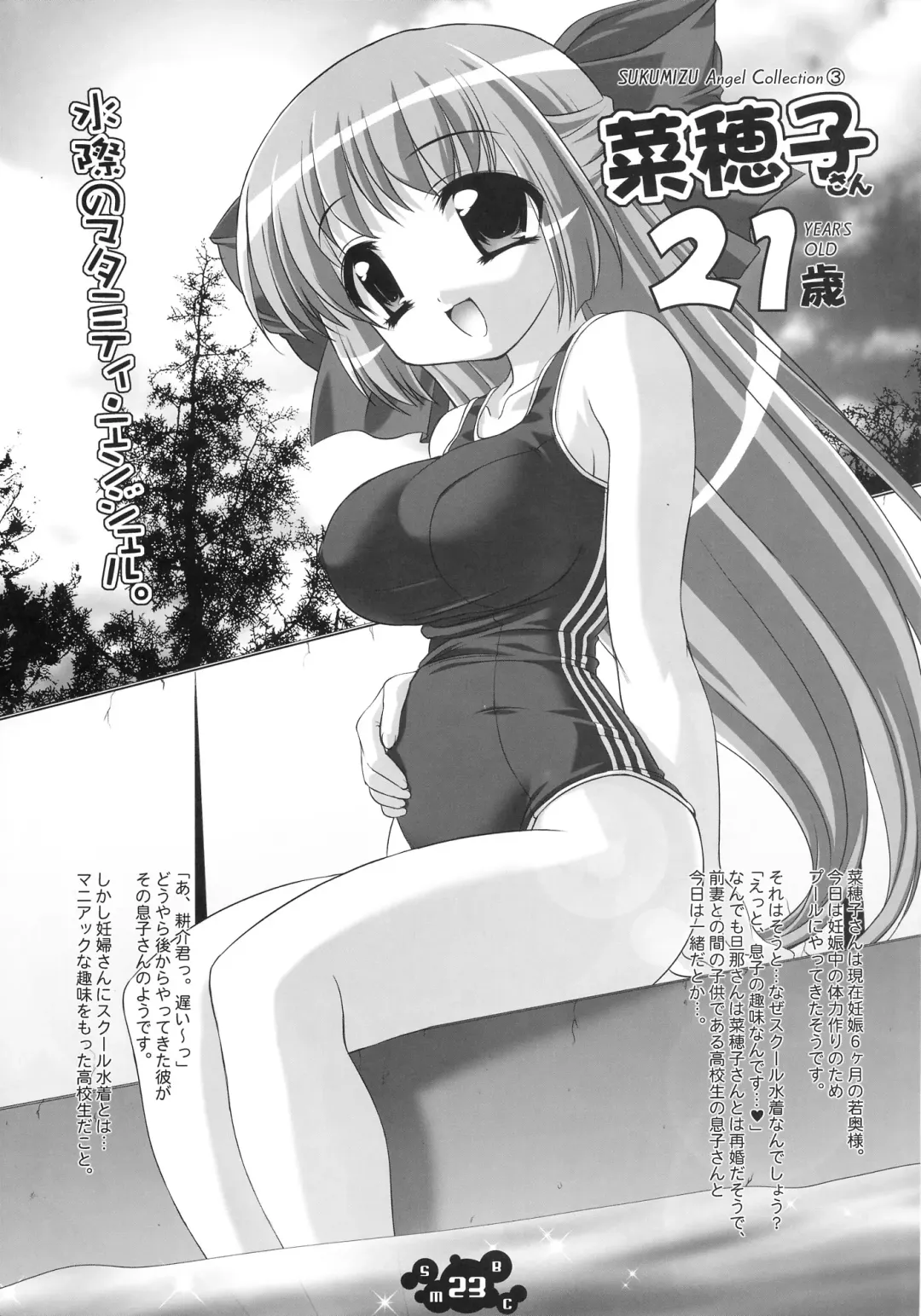 [Sorimura Youji] SMBC ～School Mizugi Banzai Company～ Fhentai - Page 23