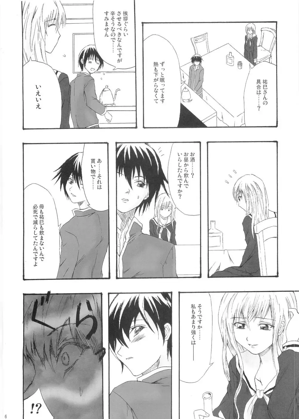 [Yahiro] Pleats o Midashite Fhentai - Page 5