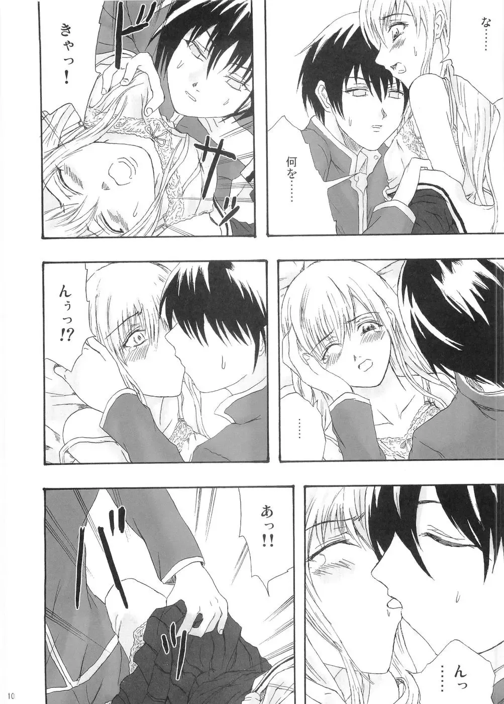 [Yahiro] Pleats o Midashite Fhentai - Page 9