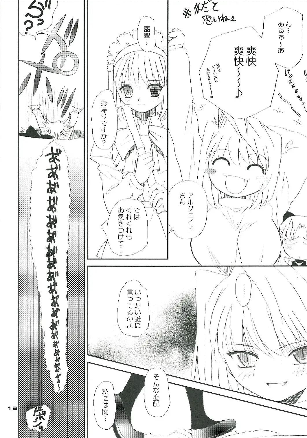 [Alpine] BEAST FROM THE MISAKICHO Fhentai - Page 12