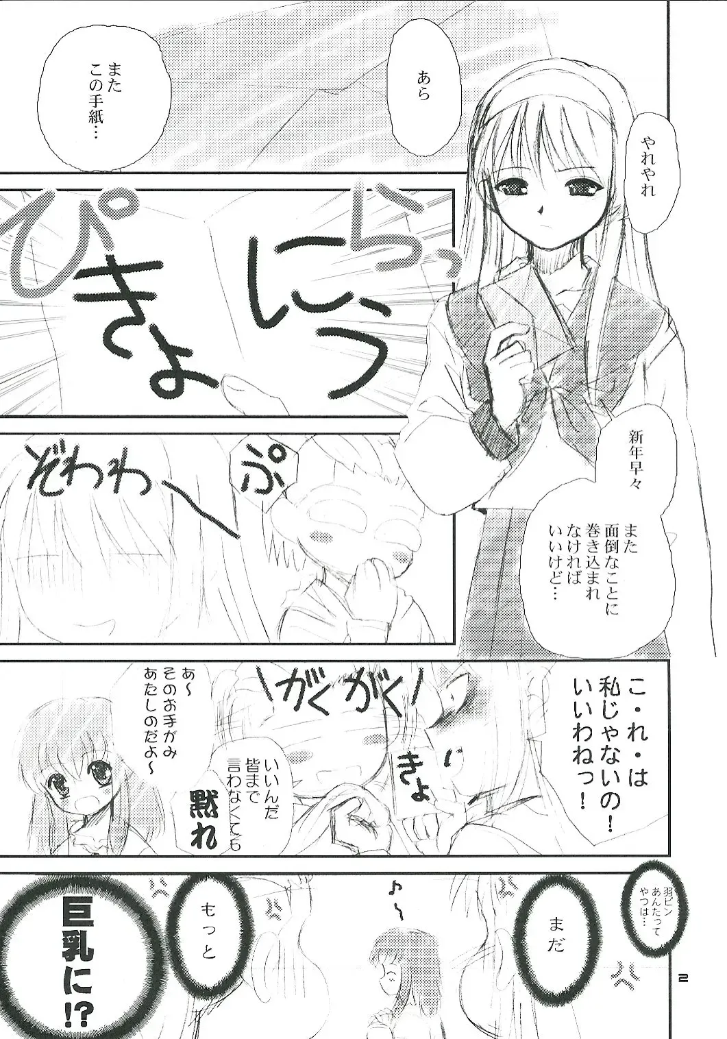 [Alpine] BEAST FROM THE MISAKICHO Fhentai - Page 2