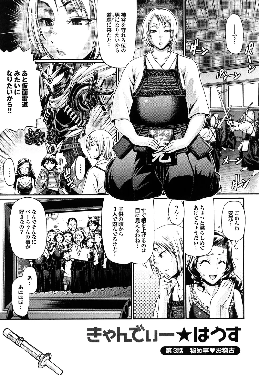 [Chiba Toshirou] Candy House Fhentai - Page 48