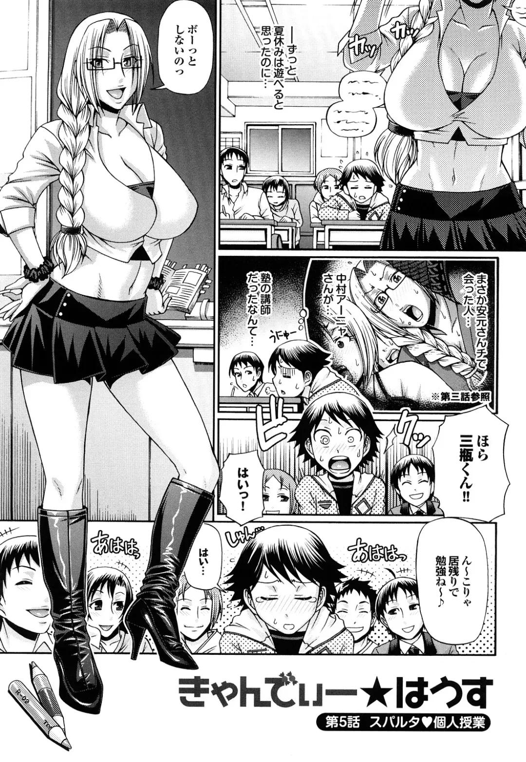[Chiba Toshirou] Candy House Fhentai - Page 88