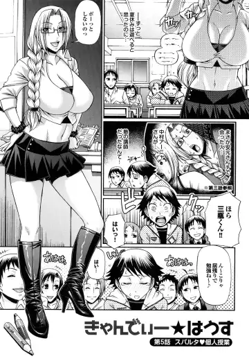 [Chiba Toshirou] Candy House Fhentai - Page 88