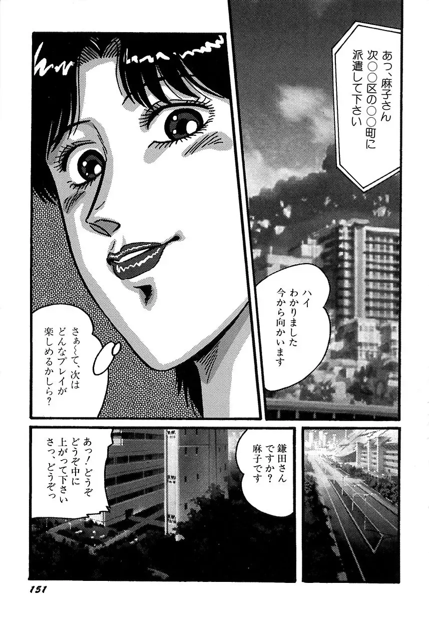 [Moriya Neko] Mini Skirt Gakuen Injyotai Fhentai - Page 135