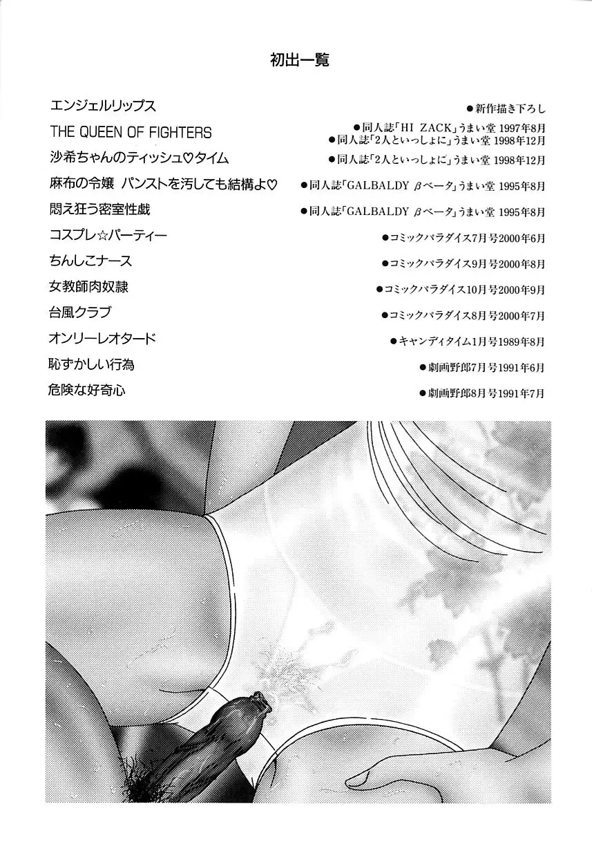 [Moriya Neko] Mini Skirt Gakuen Injyotai Fhentai - Page 145