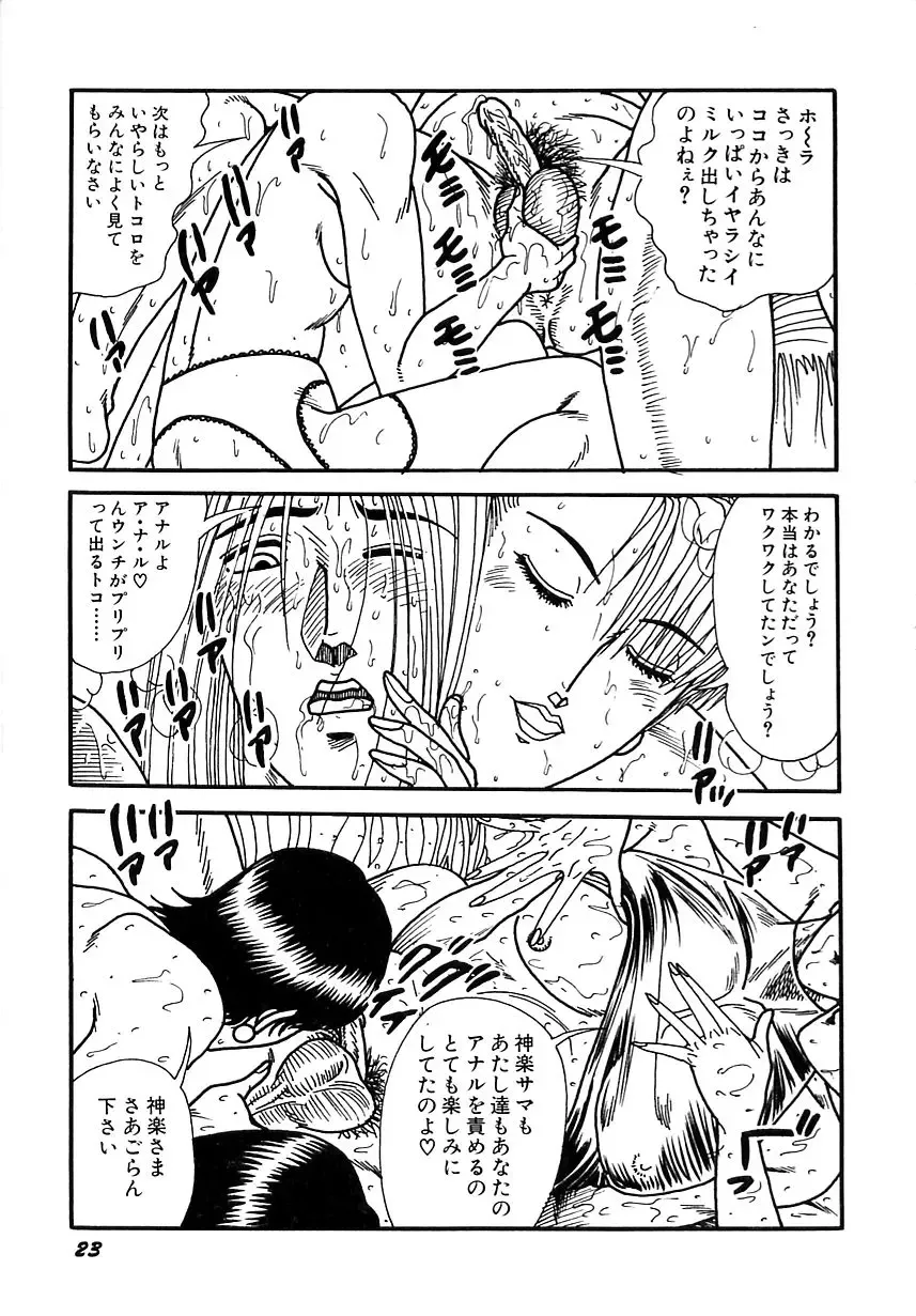 [Moriya Neko] Mini Skirt Gakuen Injyotai Fhentai - Page 25